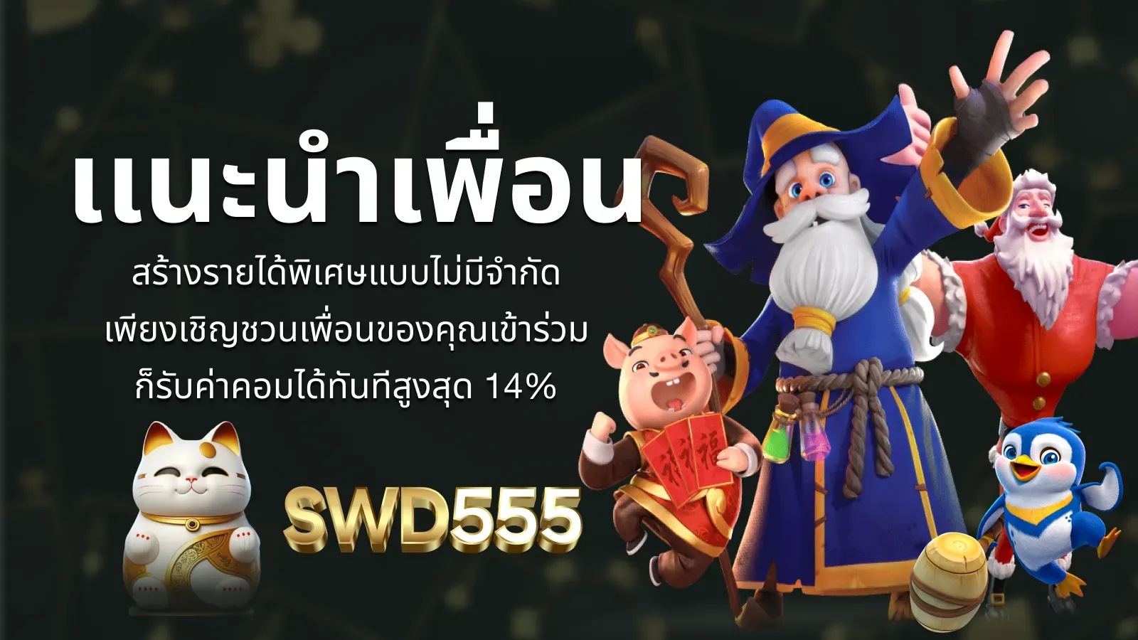 swd555